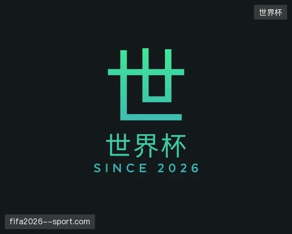 认识世界杯官方入口
